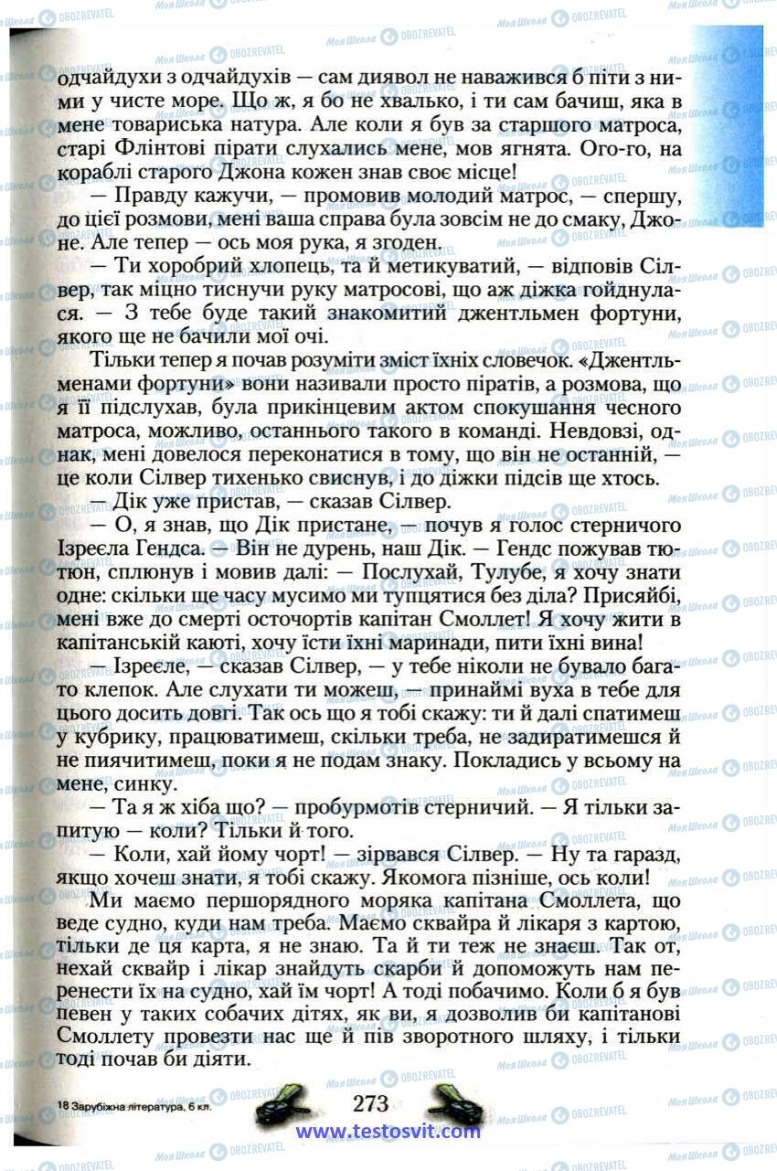 Підручники Зарубіжна література 6 клас сторінка 273