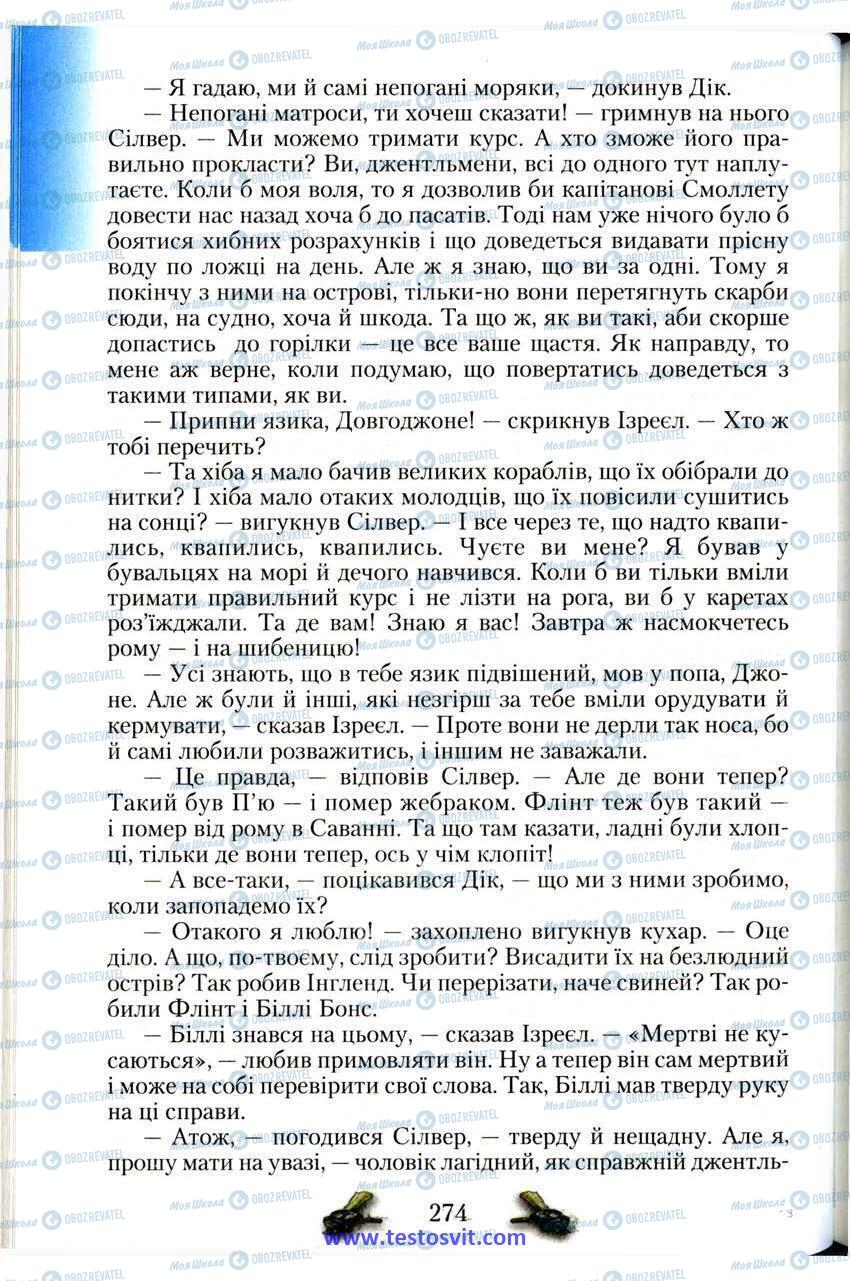 Підручники Зарубіжна література 6 клас сторінка 274