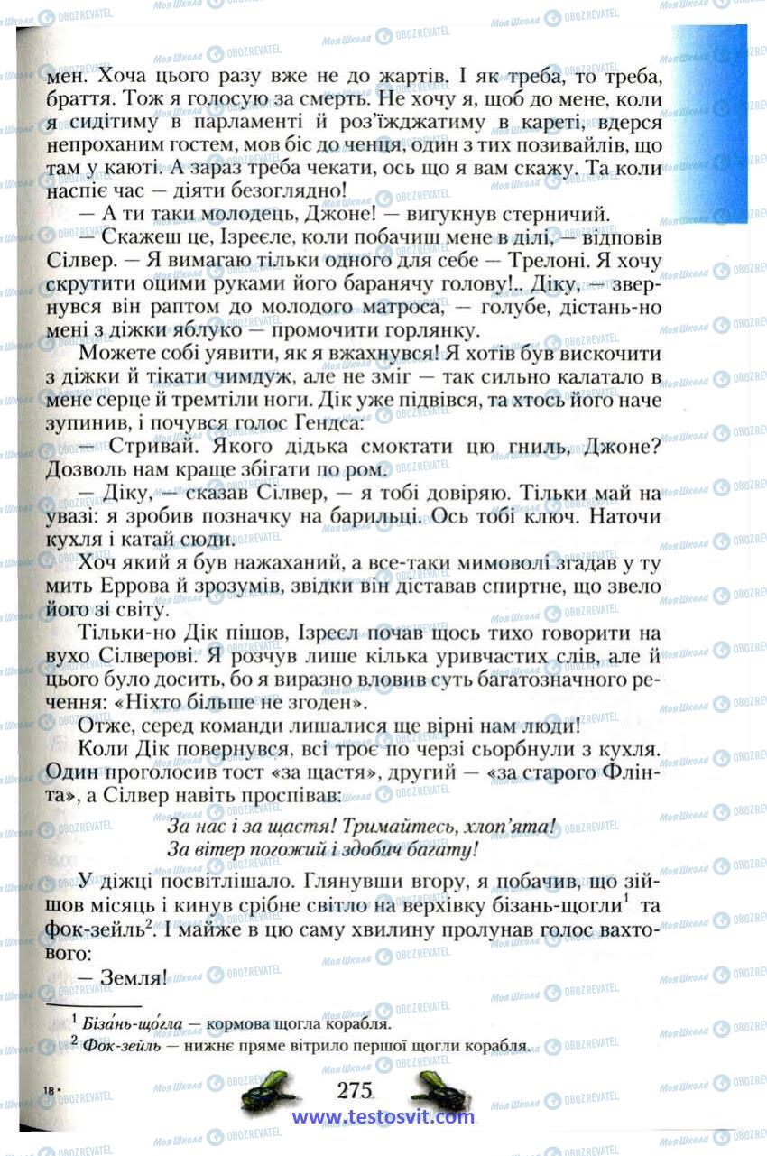 Підручники Зарубіжна література 6 клас сторінка 275