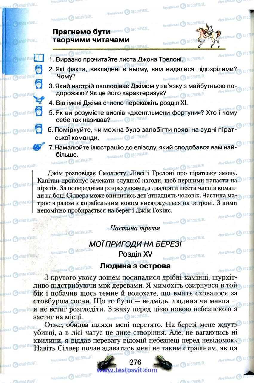 Учебники Зарубежная литература 6 класс страница 276