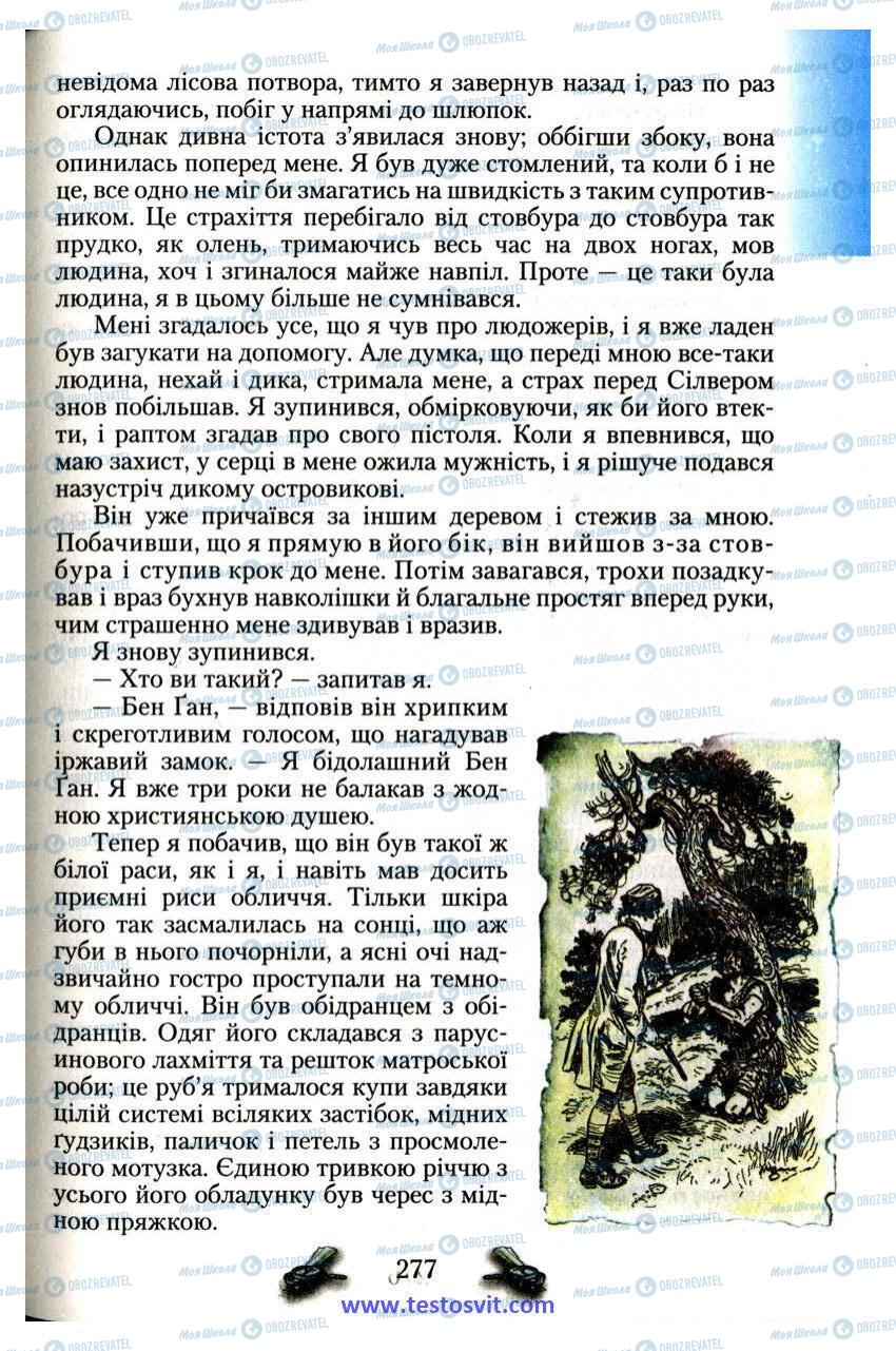 Учебники Зарубежная литература 6 класс страница 277