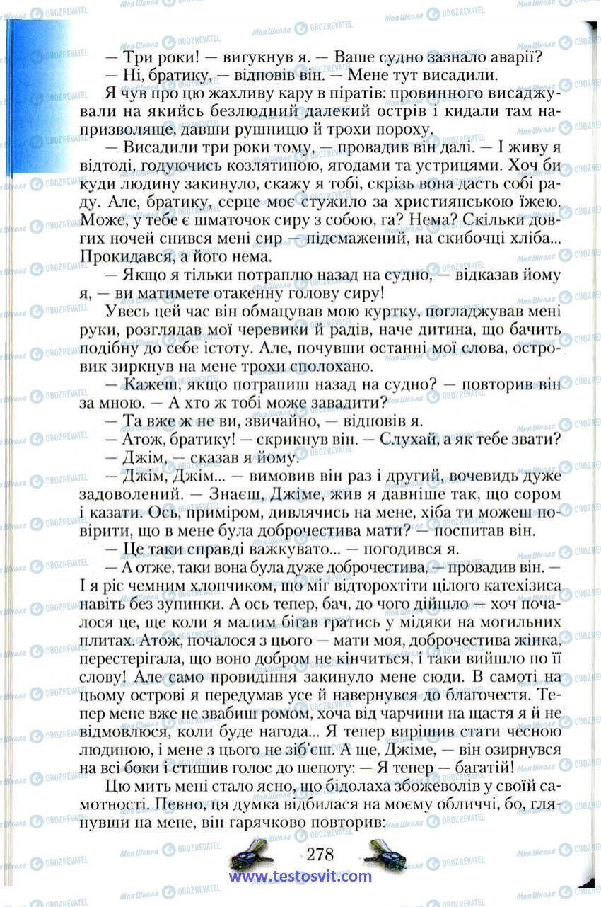 Учебники Зарубежная литература 6 класс страница 278
