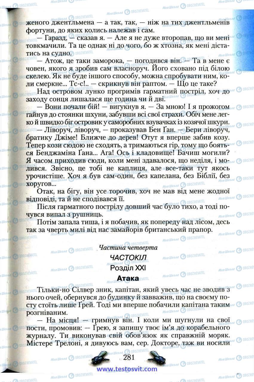 Учебники Зарубежная литература 6 класс страница 281