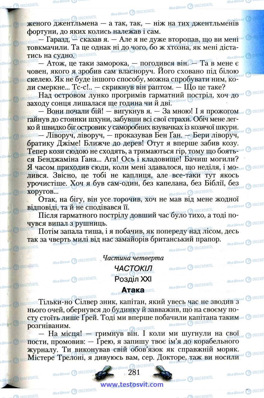 Підручники Зарубіжна література 6 клас сторінка 281
