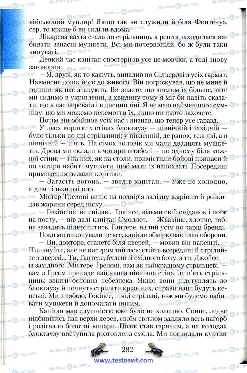 Учебники Зарубежная литература 6 класс страница 282