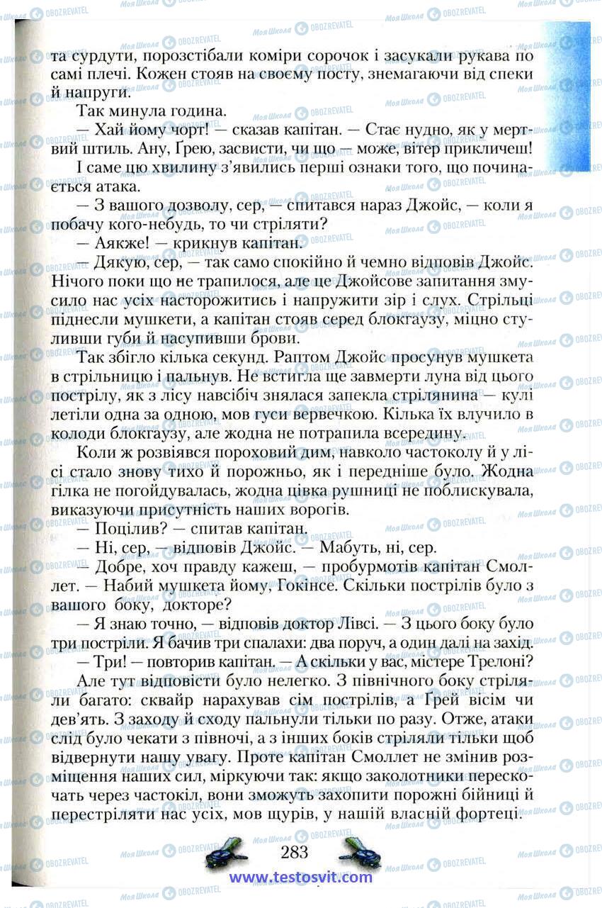 Підручники Зарубіжна література 6 клас сторінка 283