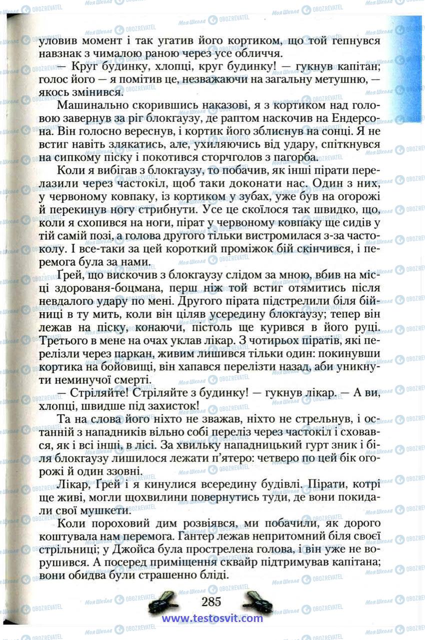 Підручники Зарубіжна література 6 клас сторінка 285