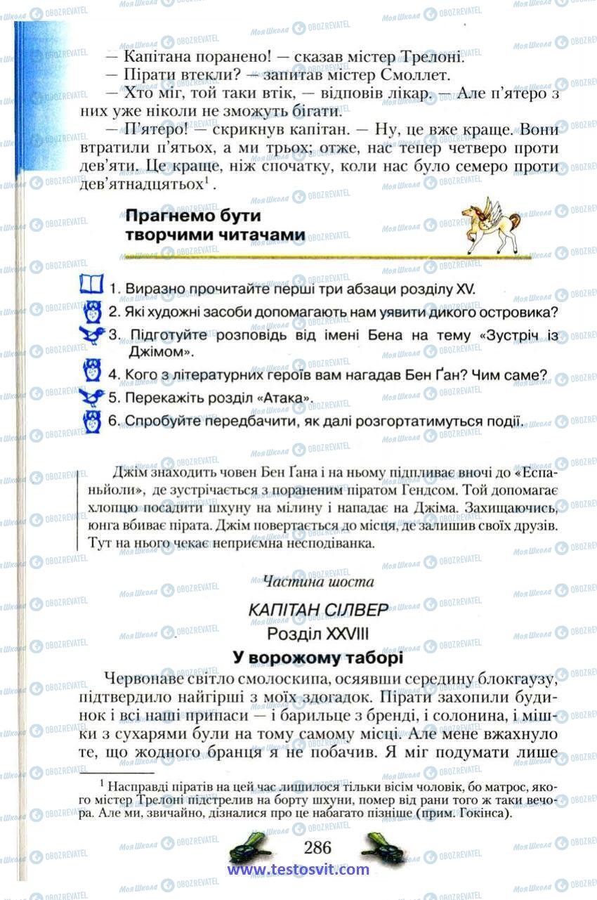 Учебники Зарубежная литература 6 класс страница 286
