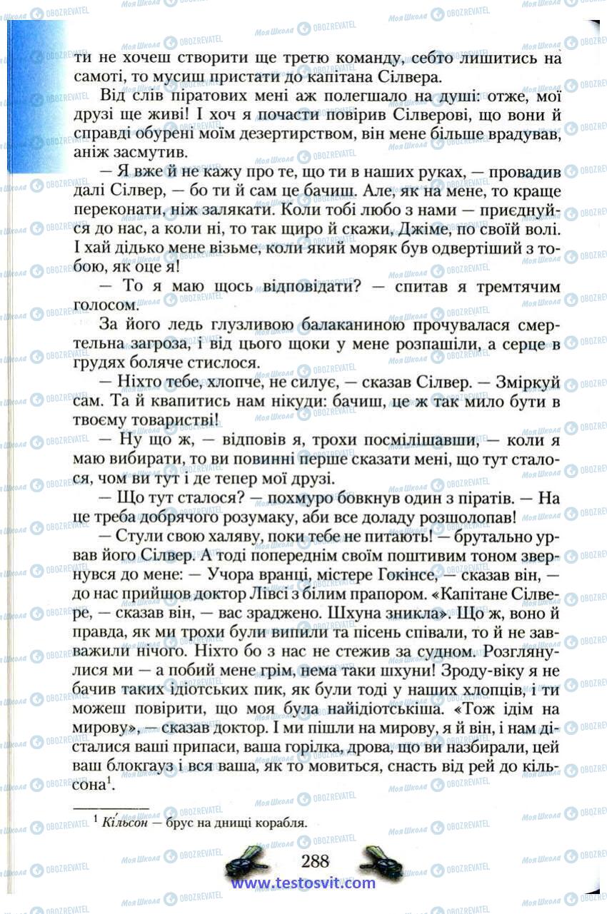 Підручники Зарубіжна література 6 клас сторінка 288