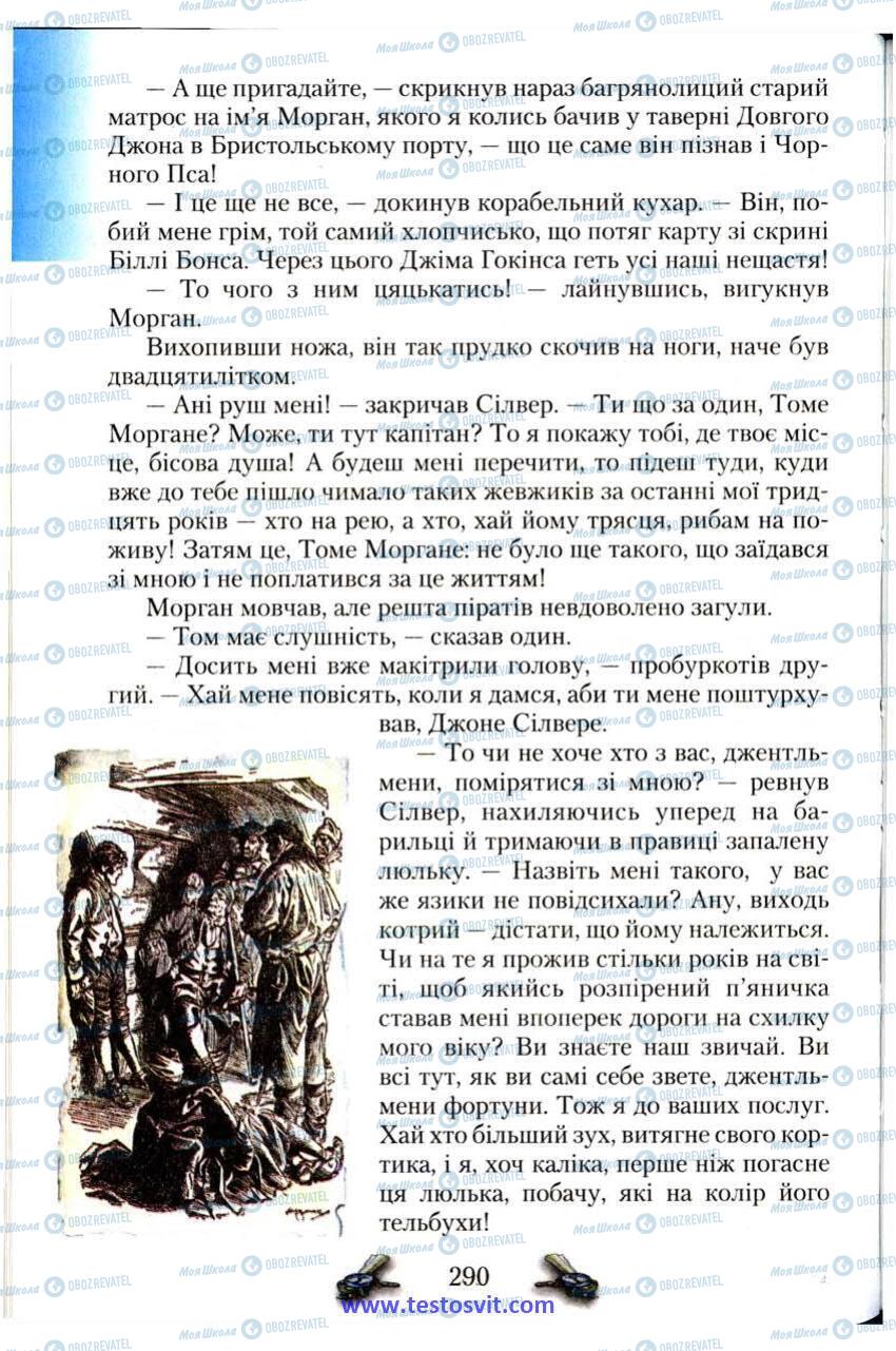 Учебники Зарубежная литература 6 класс страница 290