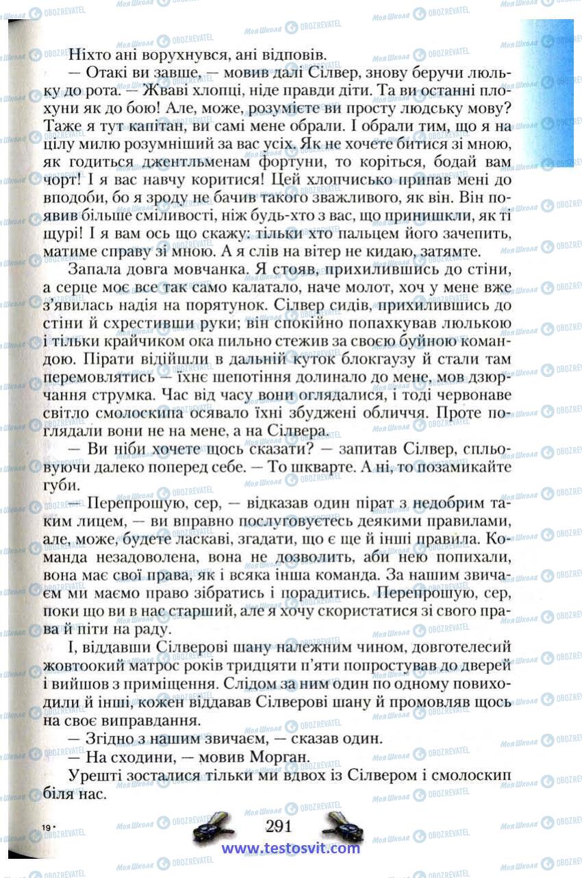 Учебники Зарубежная литература 6 класс страница 291