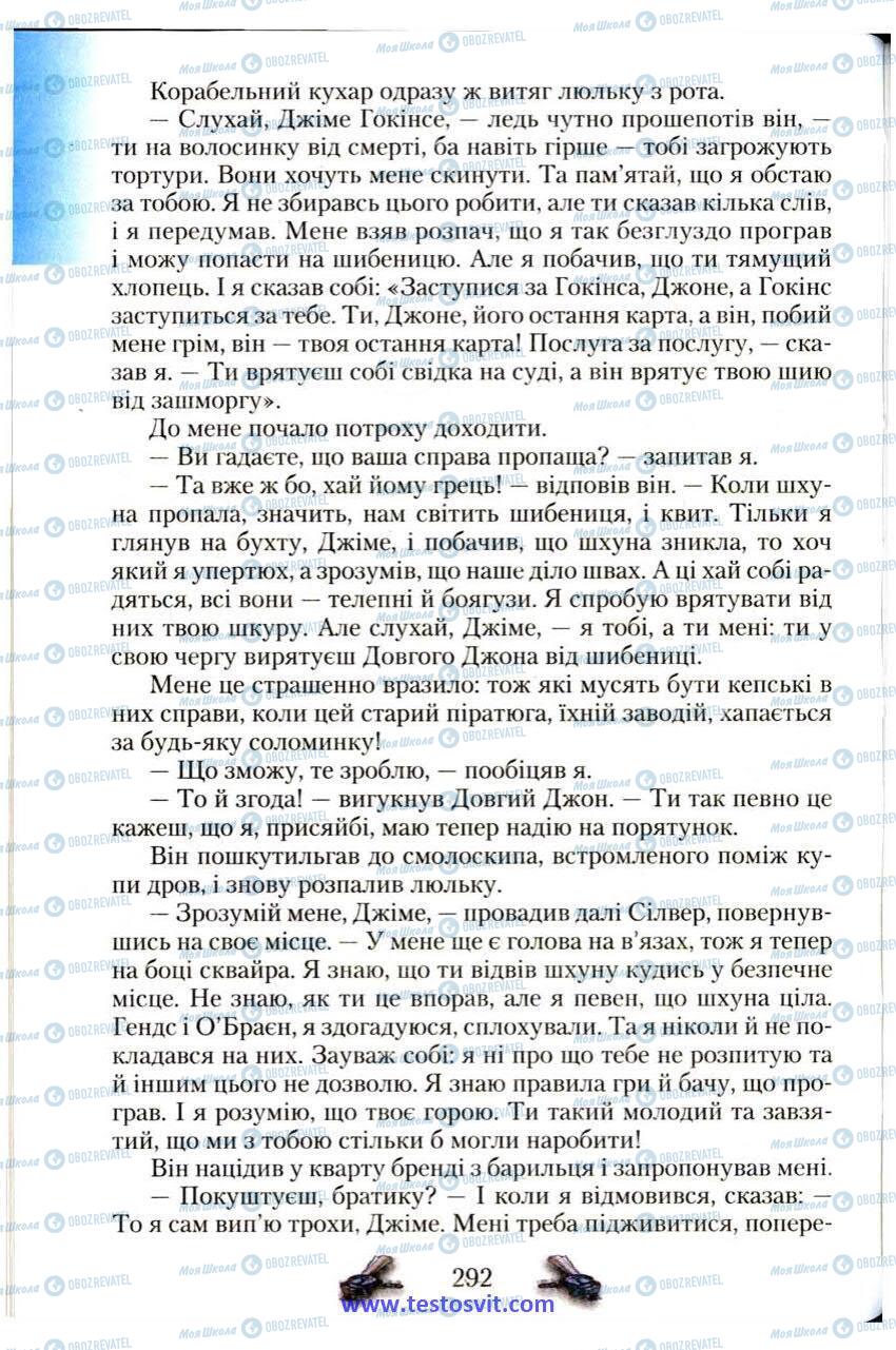 Підручники Зарубіжна література 6 клас сторінка 292