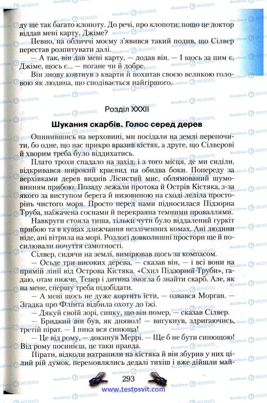 Підручники Зарубіжна література 6 клас сторінка 293