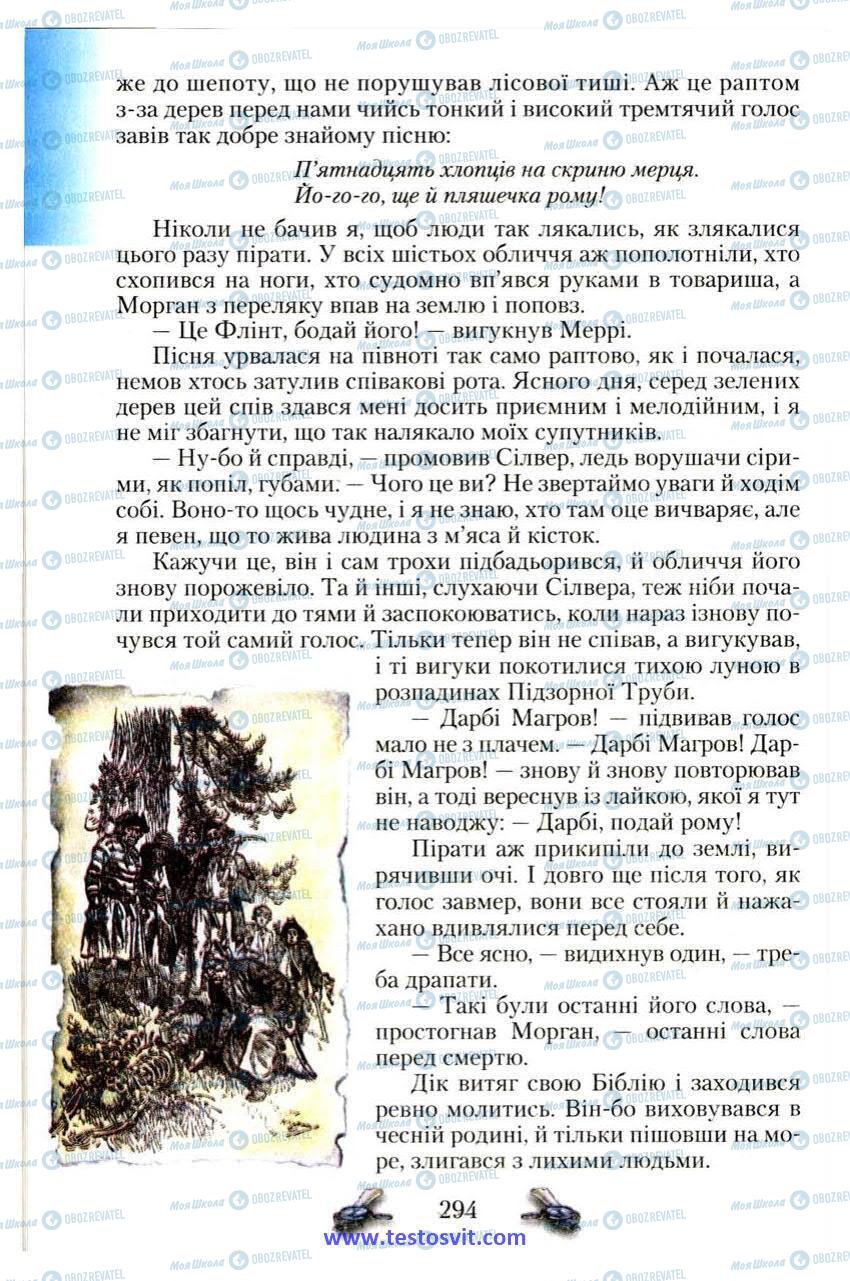 Учебники Зарубежная литература 6 класс страница 294
