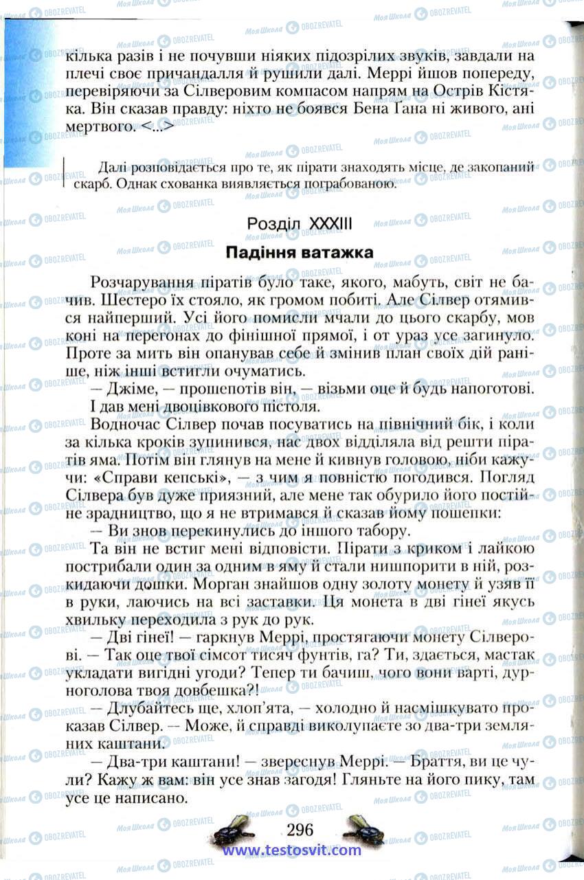 Підручники Зарубіжна література 6 клас сторінка 296