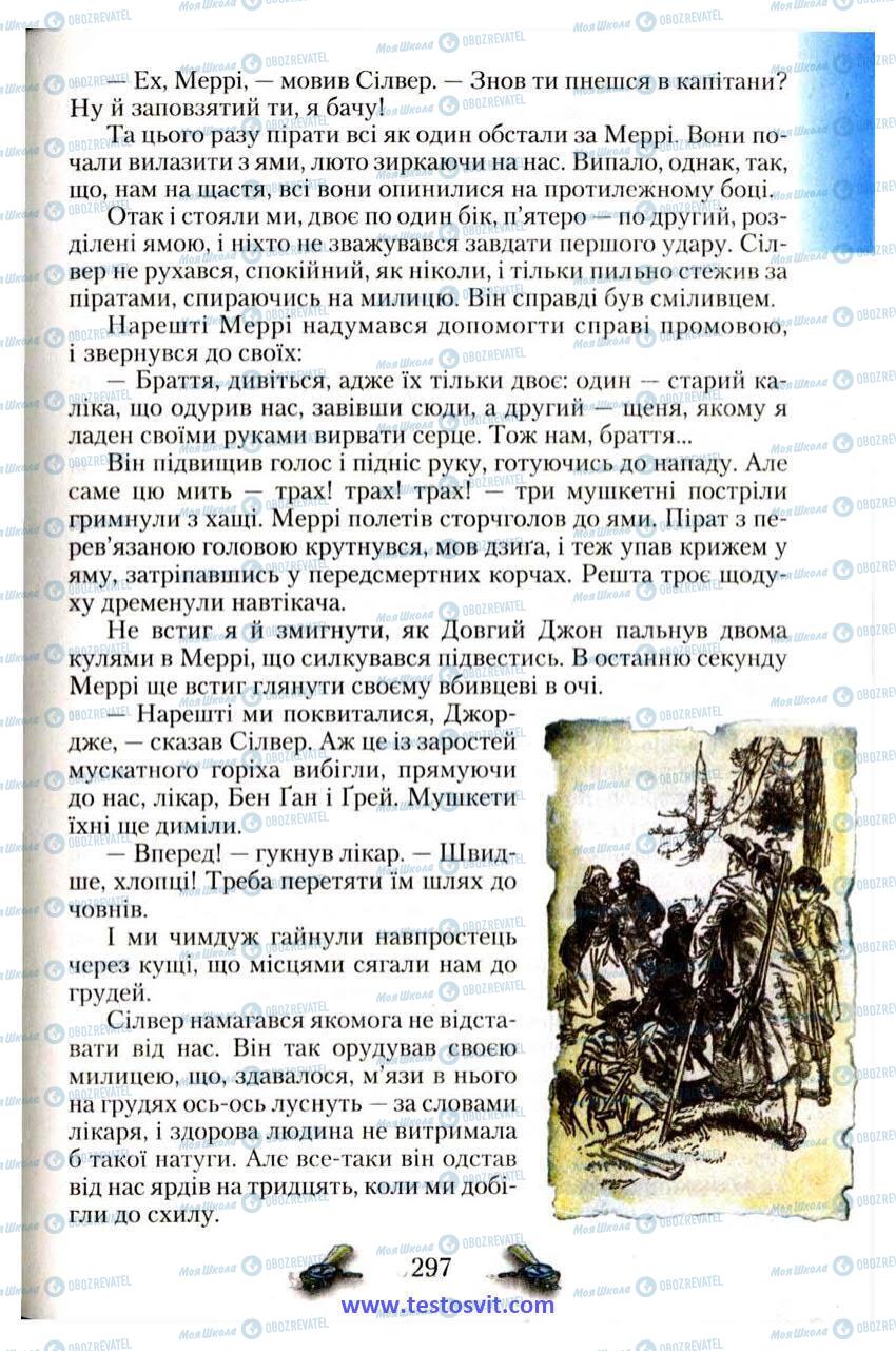 Учебники Зарубежная литература 6 класс страница 297