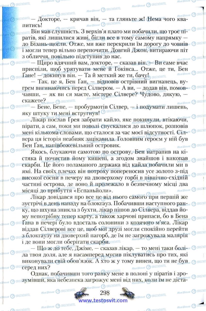 Підручники Зарубіжна література 6 клас сторінка 298