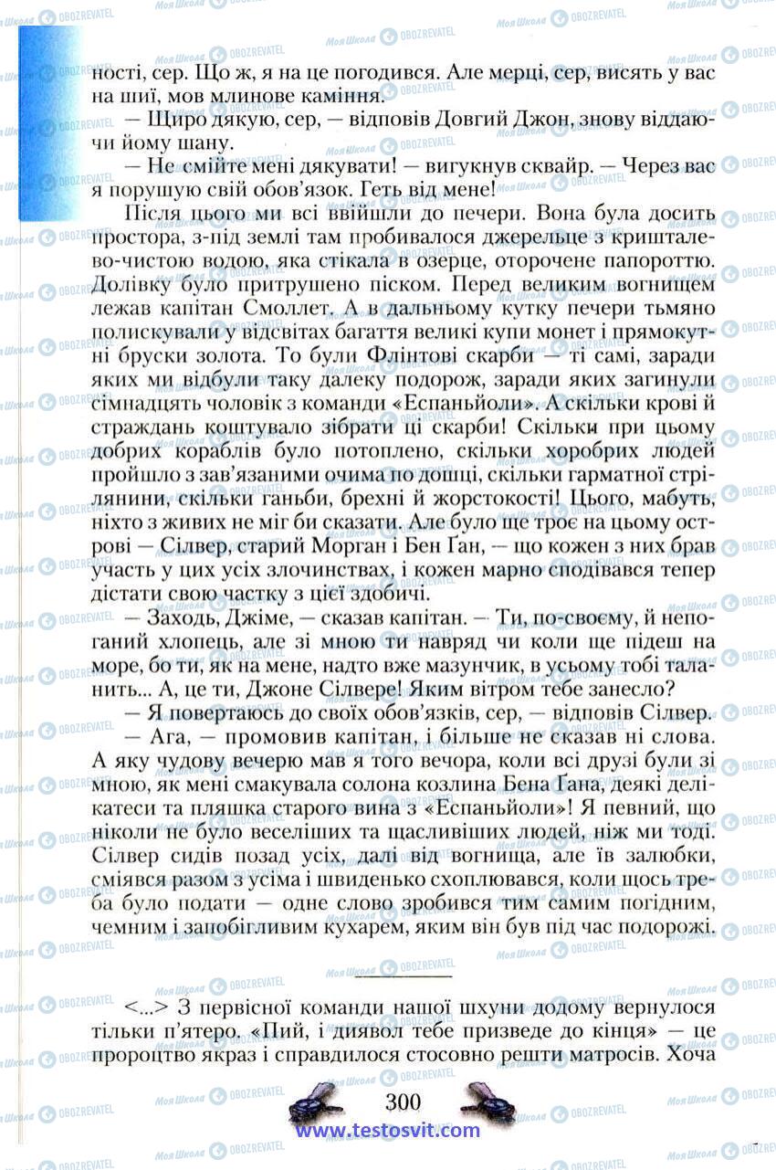 Підручники Зарубіжна література 6 клас сторінка 300