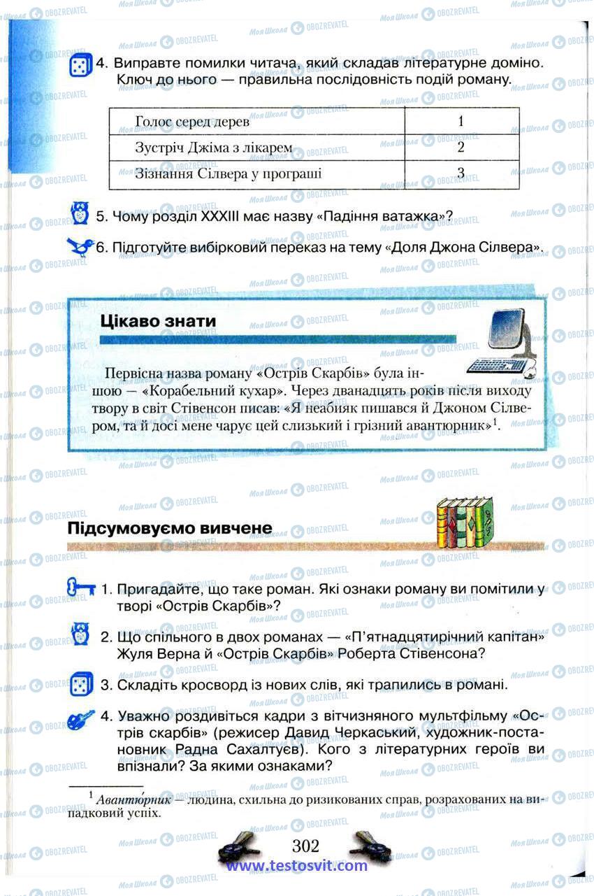 Підручники Зарубіжна література 6 клас сторінка 302