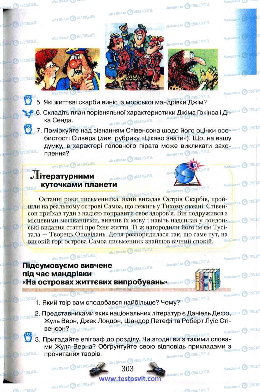 Учебники Зарубежная литература 6 класс страница 303