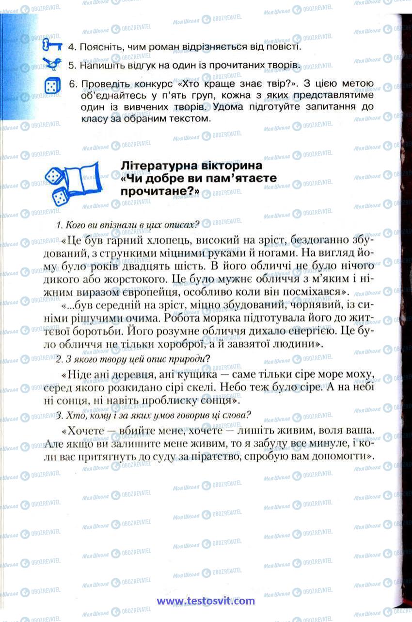 Підручники Зарубіжна література 6 клас сторінка 304