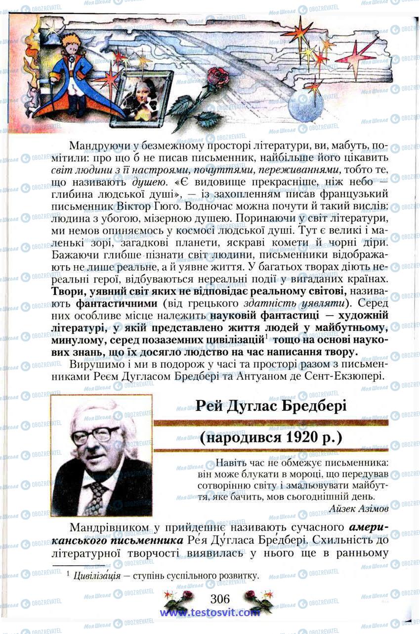 Підручники Зарубіжна література 6 клас сторінка 306