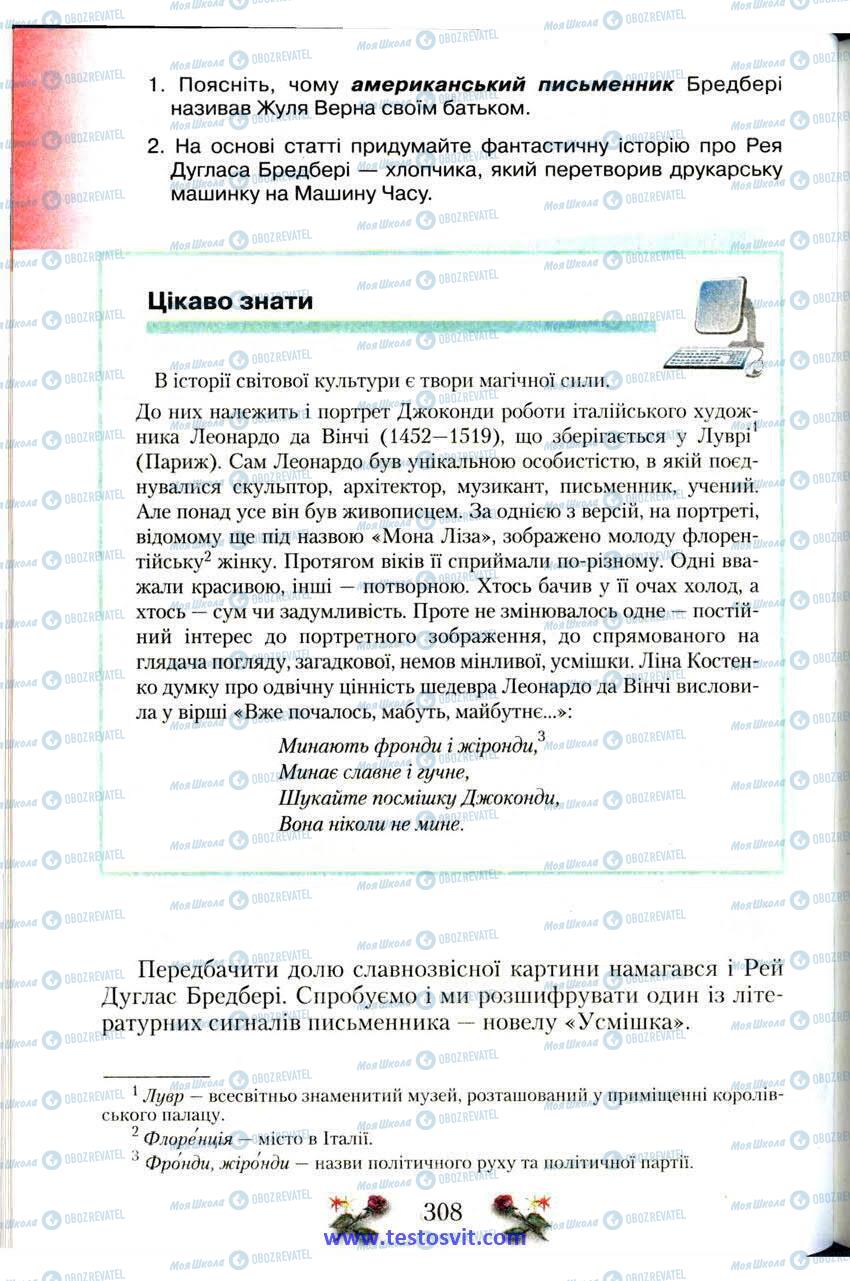 Учебники Зарубежная литература 6 класс страница 308