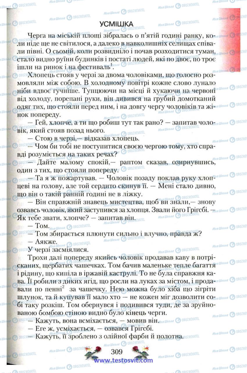 Підручники Зарубіжна література 6 клас сторінка 309
