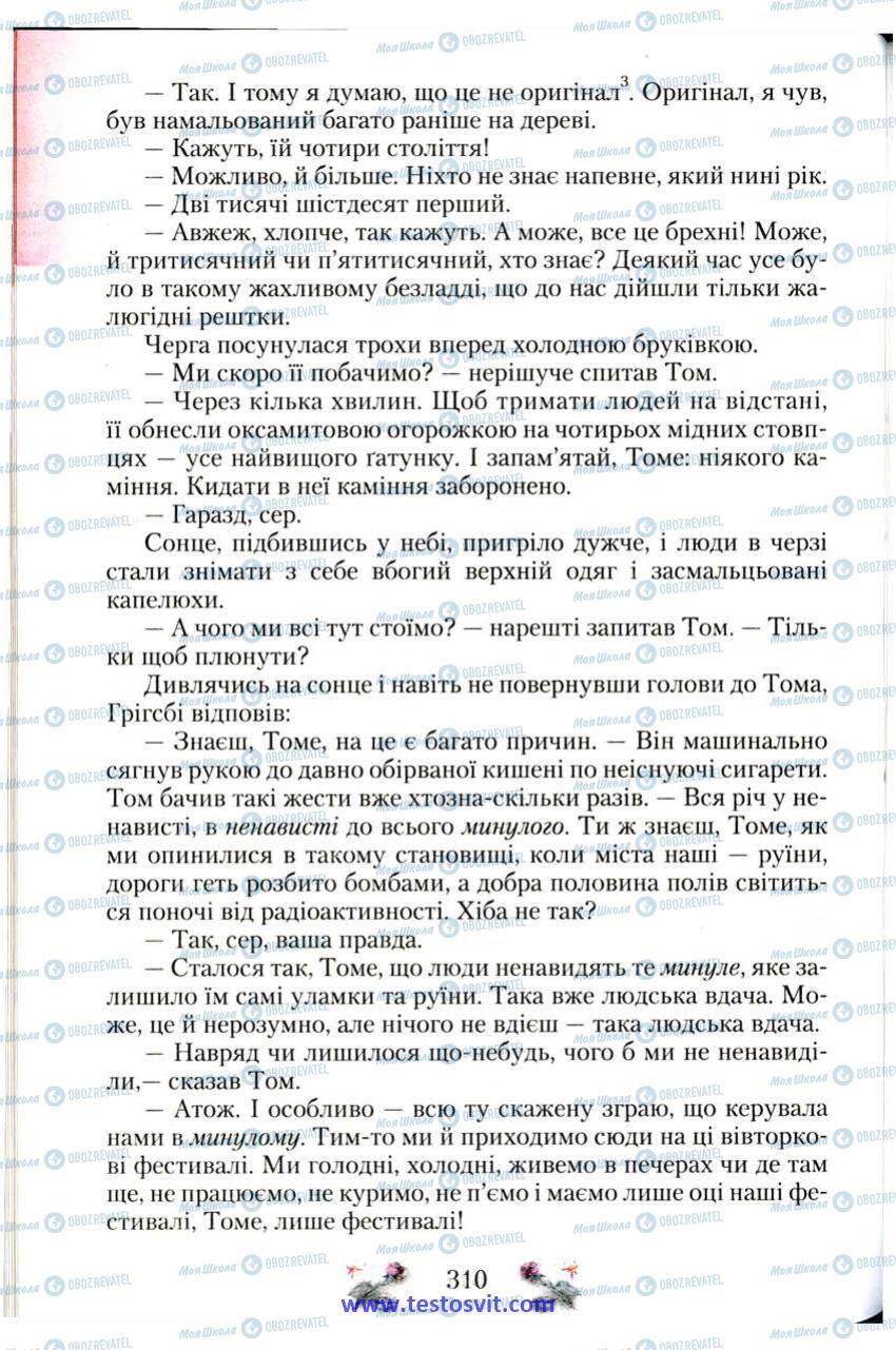 Учебники Зарубежная литература 6 класс страница 310
