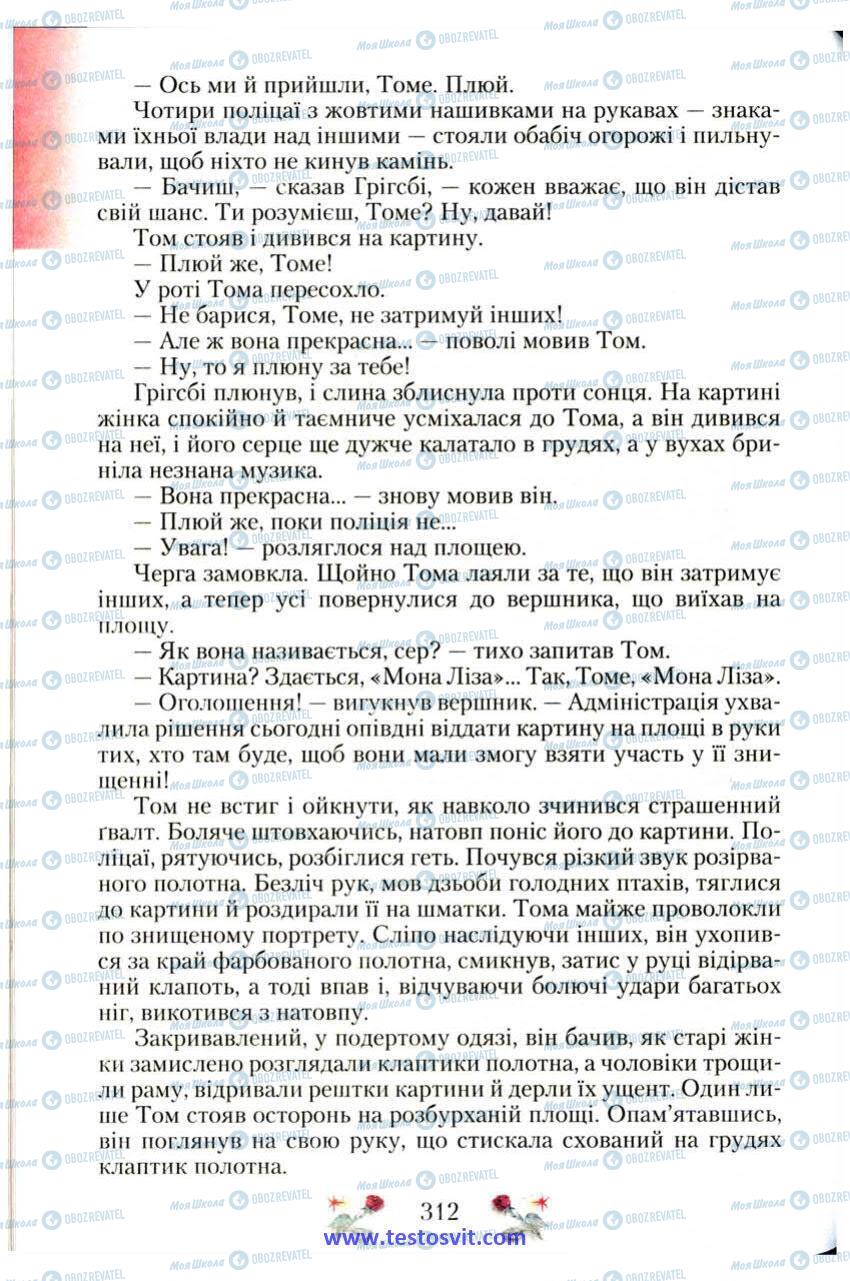Учебники Зарубежная литература 6 класс страница 312
