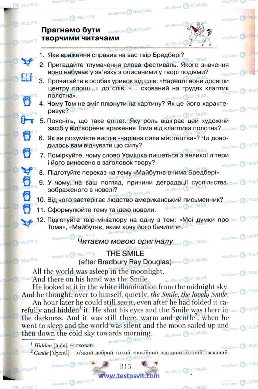 Учебники Зарубежная литература 6 класс страница 315