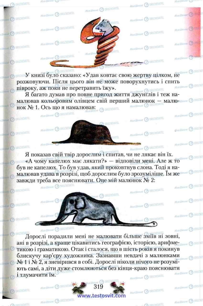 Учебники Зарубежная литература 6 класс страница 319