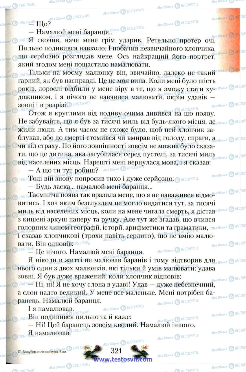 Підручники Зарубіжна література 6 клас сторінка 321