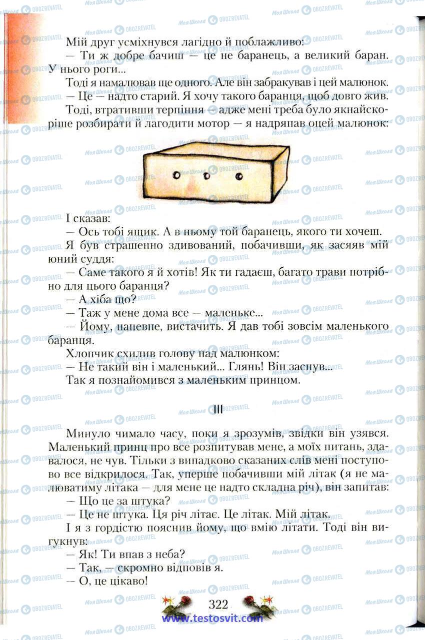 Учебники Зарубежная литература 6 класс страница 322