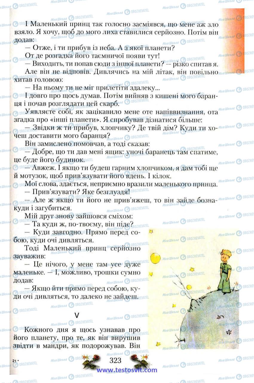 Учебники Зарубежная литература 6 класс страница 323