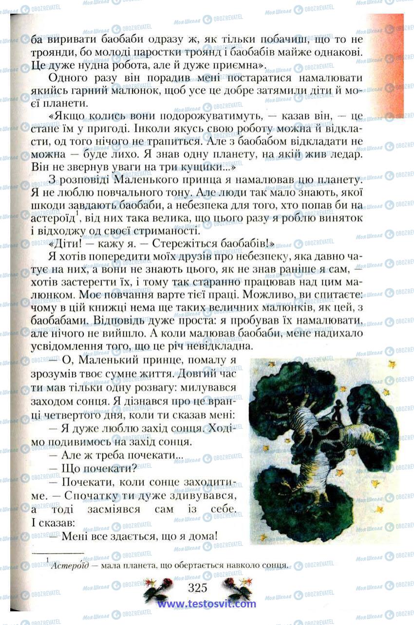 Учебники Зарубежная литература 6 класс страница 325