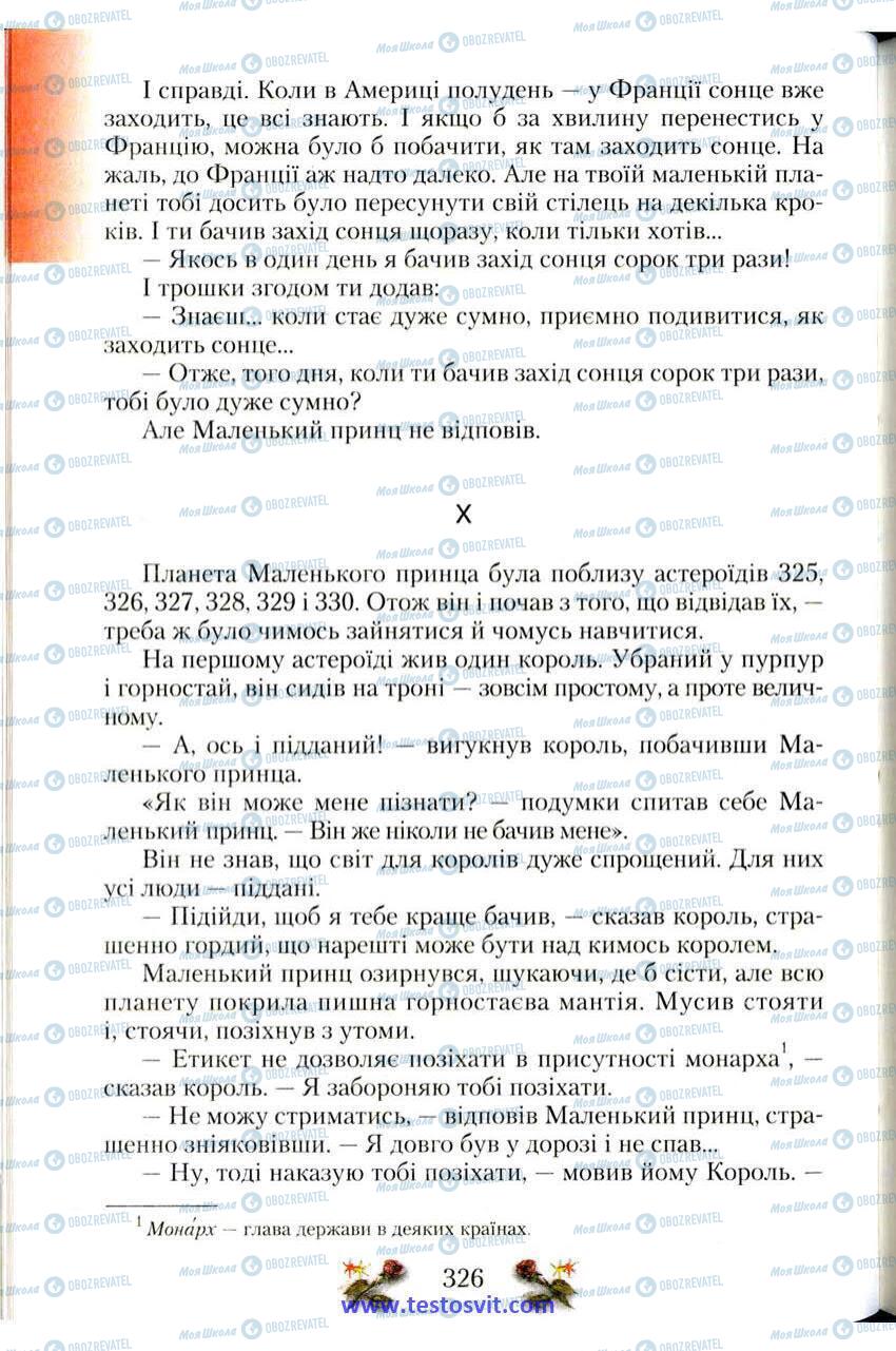 Учебники Зарубежная литература 6 класс страница 326