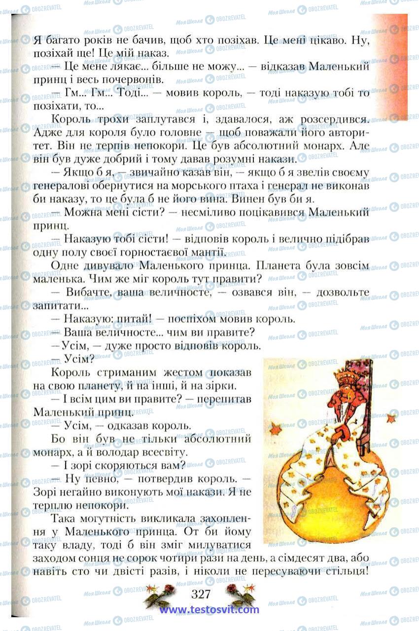 Учебники Зарубежная литература 6 класс страница 327