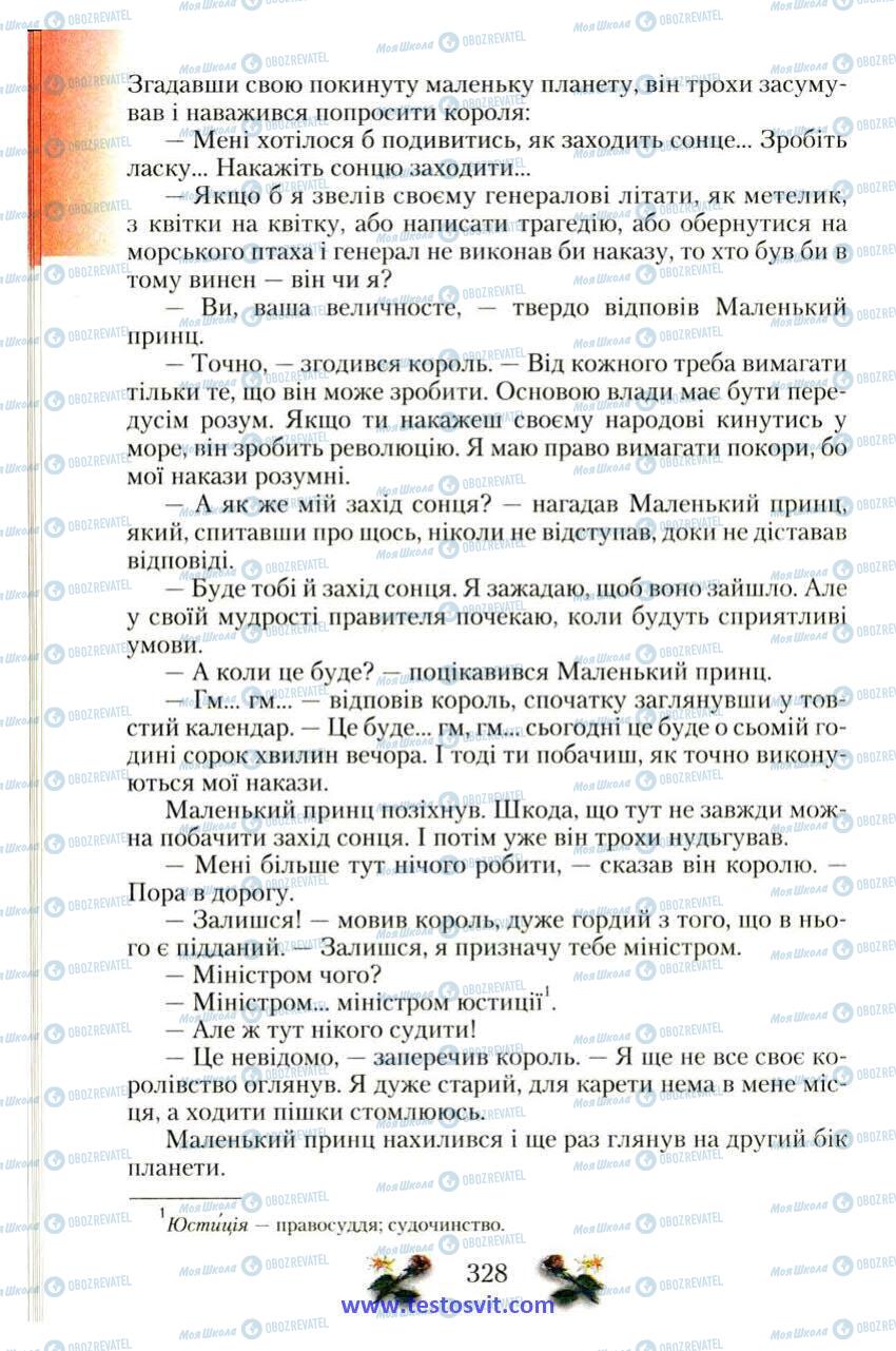 Підручники Зарубіжна література 6 клас сторінка 328