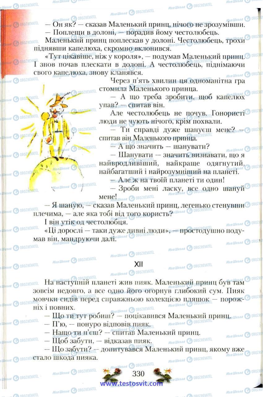 Учебники Зарубежная литература 6 класс страница 330