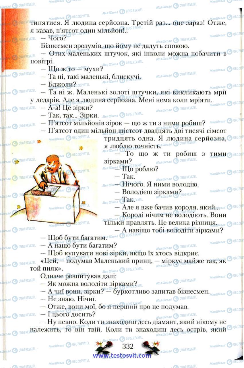 Підручники Зарубіжна література 6 клас сторінка 332
