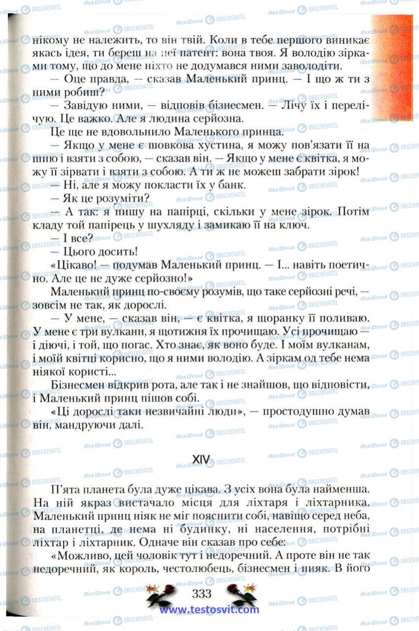 Учебники Зарубежная литература 6 класс страница 333