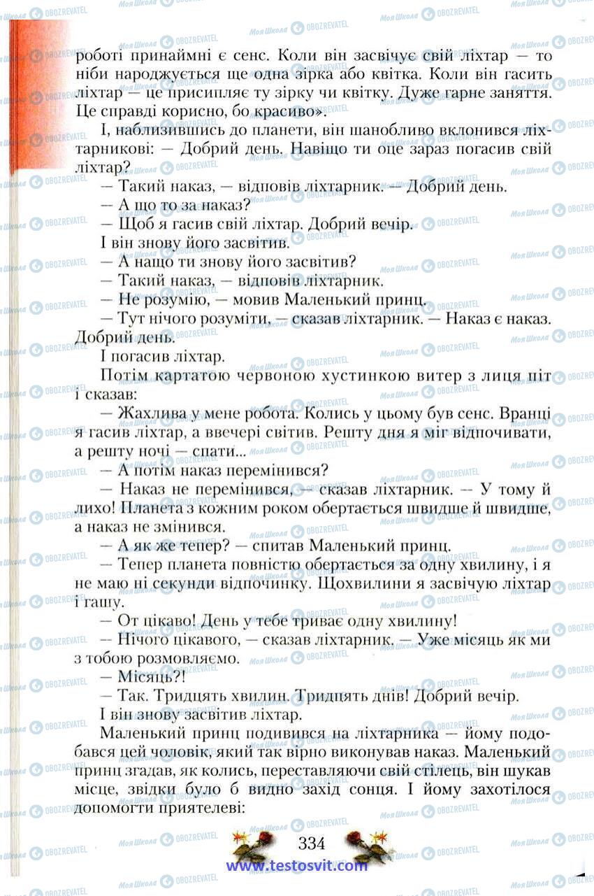 Підручники Зарубіжна література 6 клас сторінка 334