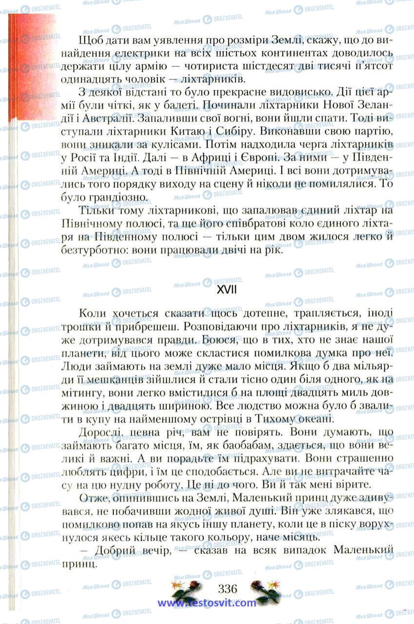 Підручники Зарубіжна література 6 клас сторінка 336