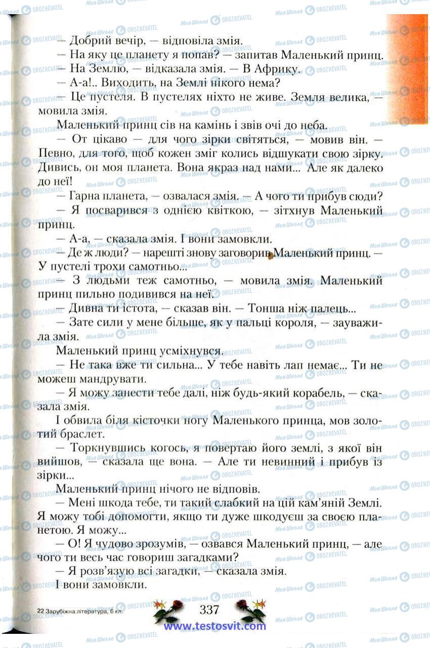 Учебники Зарубежная литература 6 класс страница 337