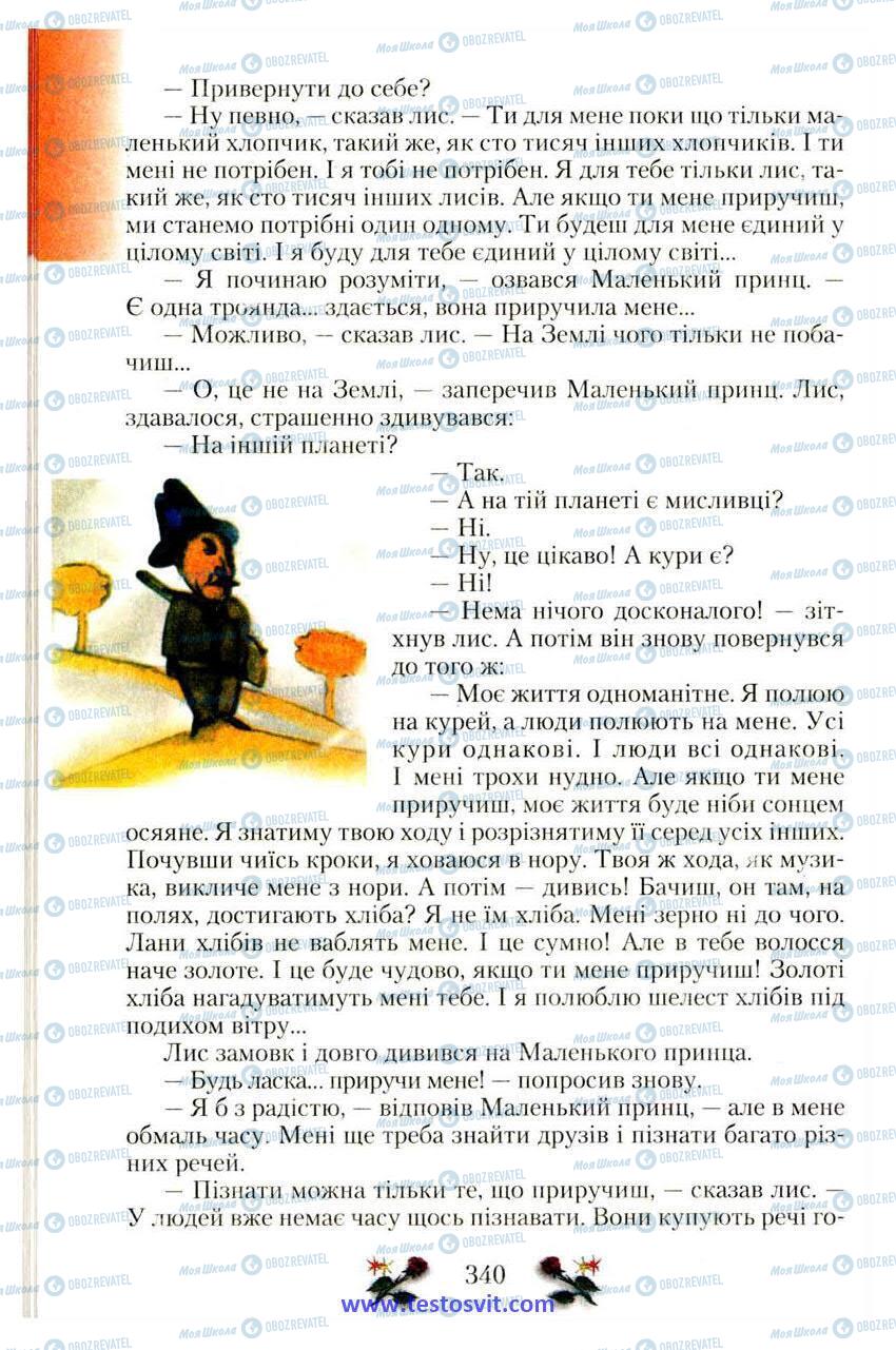 Учебники Зарубежная литература 6 класс страница 340