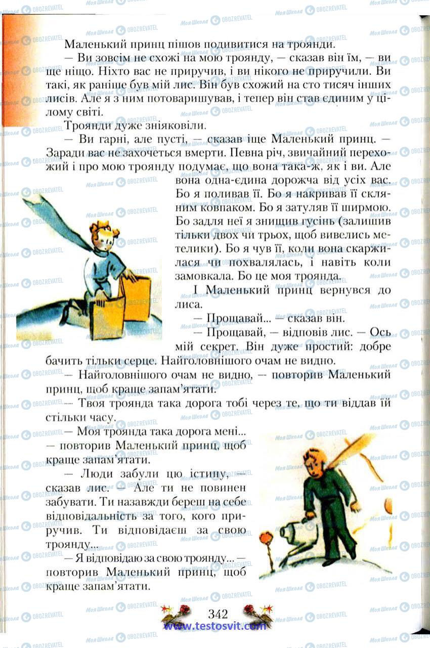 Учебники Зарубежная литература 6 класс страница 342