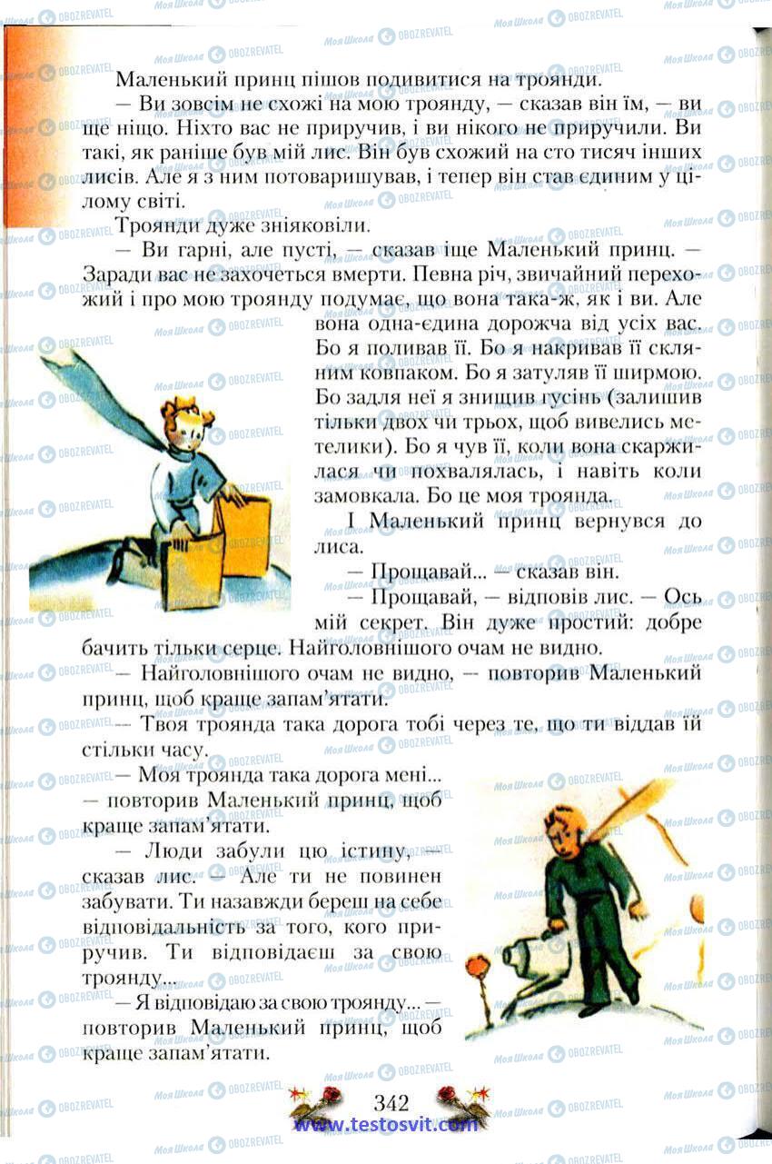 Підручники Зарубіжна література 6 клас сторінка 342