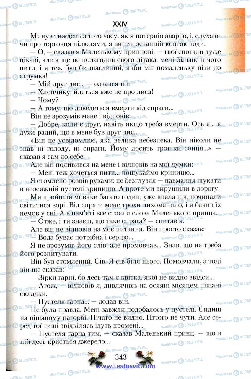 Учебники Зарубежная литература 6 класс страница 343