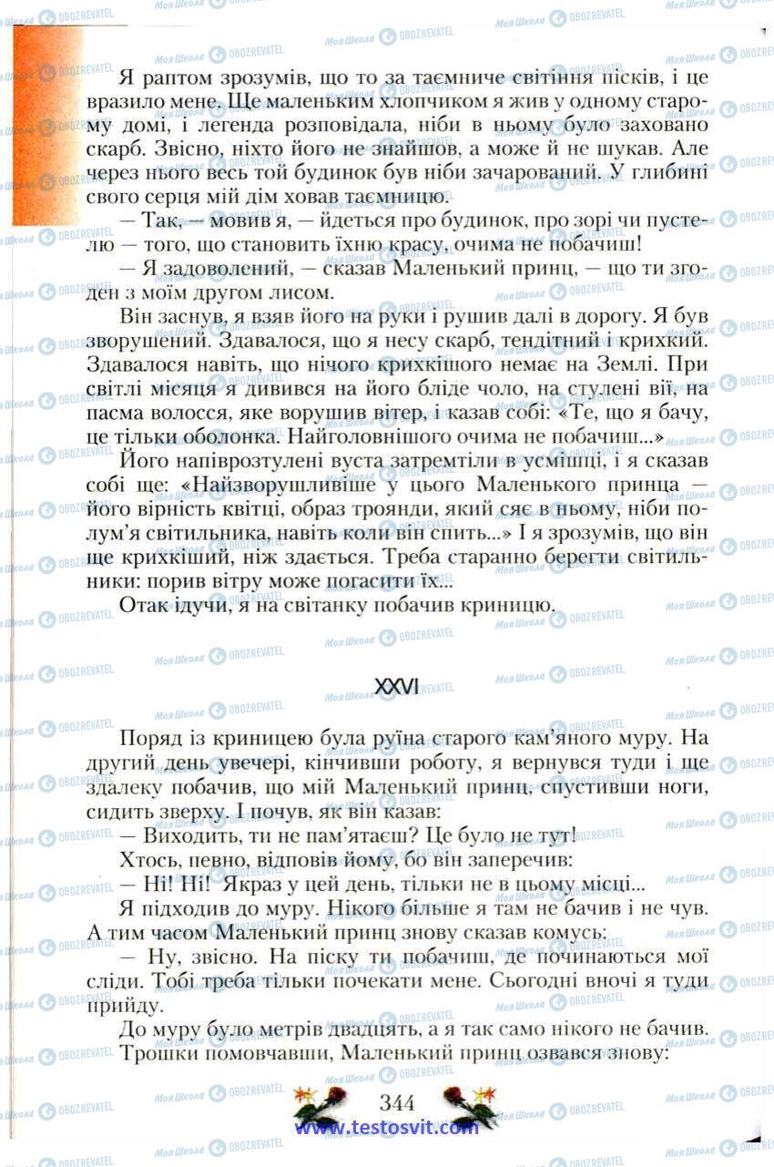 Підручники Зарубіжна література 6 клас сторінка 344